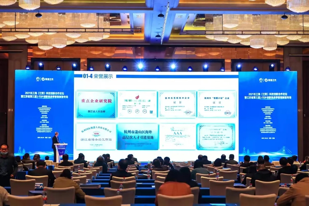 推動(dòng)科技成果轉(zhuǎn)化，國辰機(jī)器人受邀出席2021長三角科技創(chuàng)新合作論壇